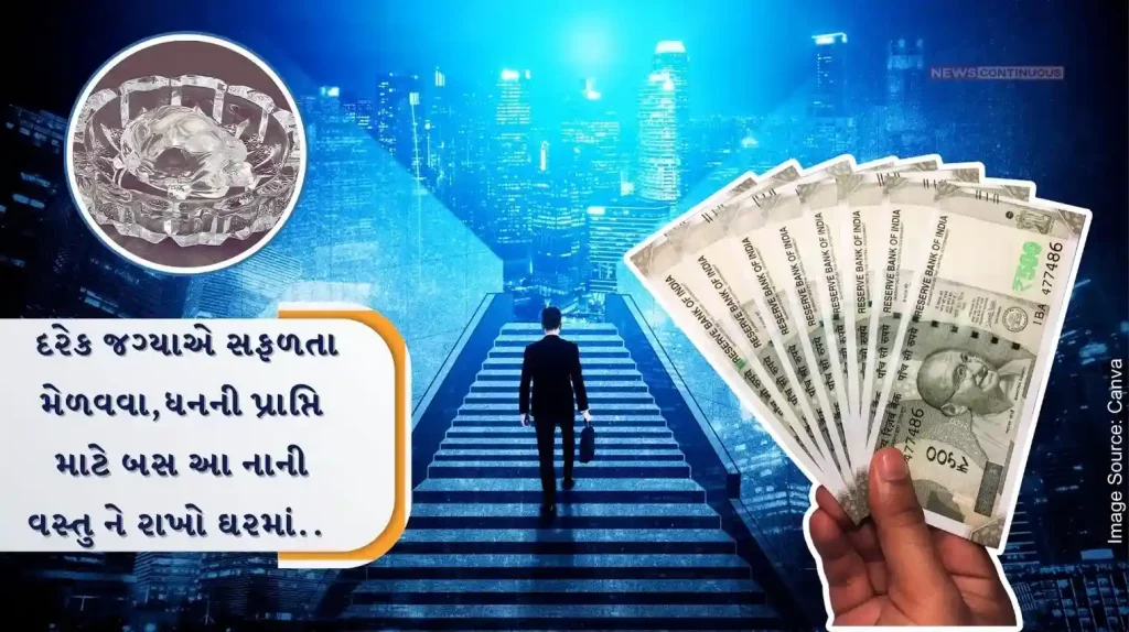 Just keep this small thing at home to get success everywhere and get wealth - get rid of financial problems