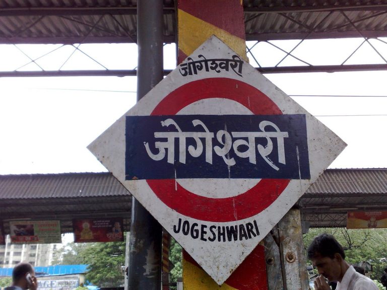 7th-outstation-rail-terminus-to-be-developed-at-Jogeshwari-in-Mumbai_11zon