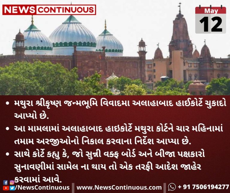 Allahabad-HC-grants-four-month-to-Mathura-court-for-redressal-of-all-cases-in-Krishna-Janmabhoomi-case_11zon