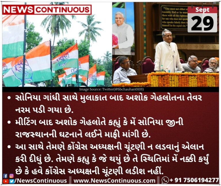 Ashok-Gehlot-pulls-out-of-Congress-Prez-polls-says-have-apologised-to-Sonia-Gandhi