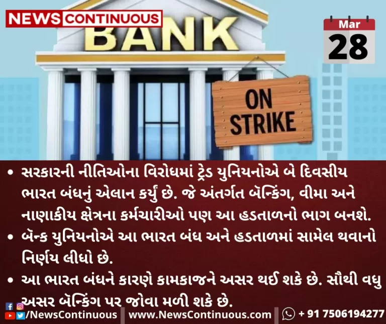 Bharat-Bandh-Banking-services-may-be-hit-partially-due-to-strike-called-on-Monday-Tuesday
