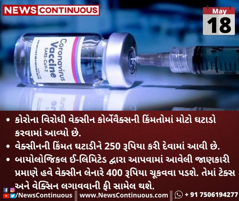 Biological-E-Reduces-Slashes-Price-Of-Its-Covid-Vaccine-Corbevax_11zon