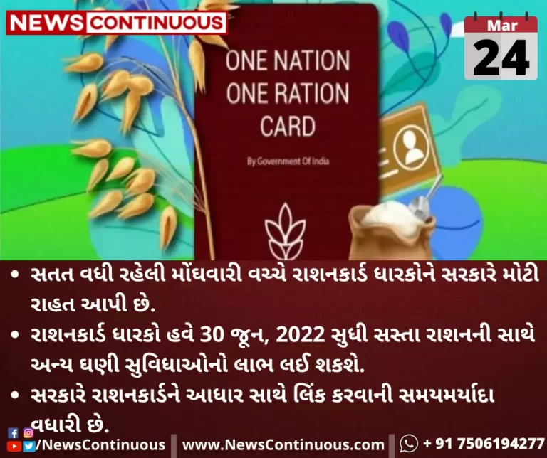 Central-Government-extended-date-for-Aadhaar-and-Ration-Card-linking