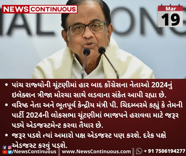 Congress-is-ready-to-adjust-and-open-to-be-junior-partner-alliance-with-AAP-says-P-Chidambaram