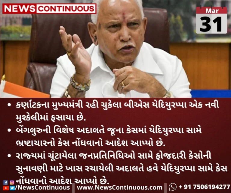 Court-orderd-to-file-corruption-case-against-former-Karnataka-CM-Yediyurappa