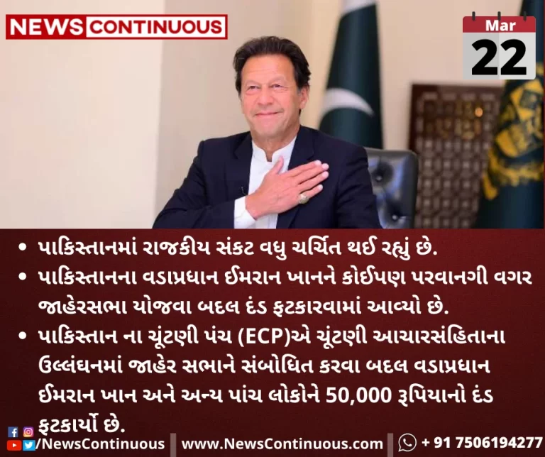 ECP-fines-pakistan-prime-minister-imran-khan