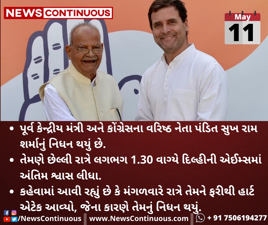 પૂર્વ કેન્દ્રીય મંત્રી અને કોંગ્રેસના આ વરિષ્ઠ નેતાનું થયું નિધન, દિલ્હીની એઈમ્સમાં અંતિમ શ્વાસ લીધા..