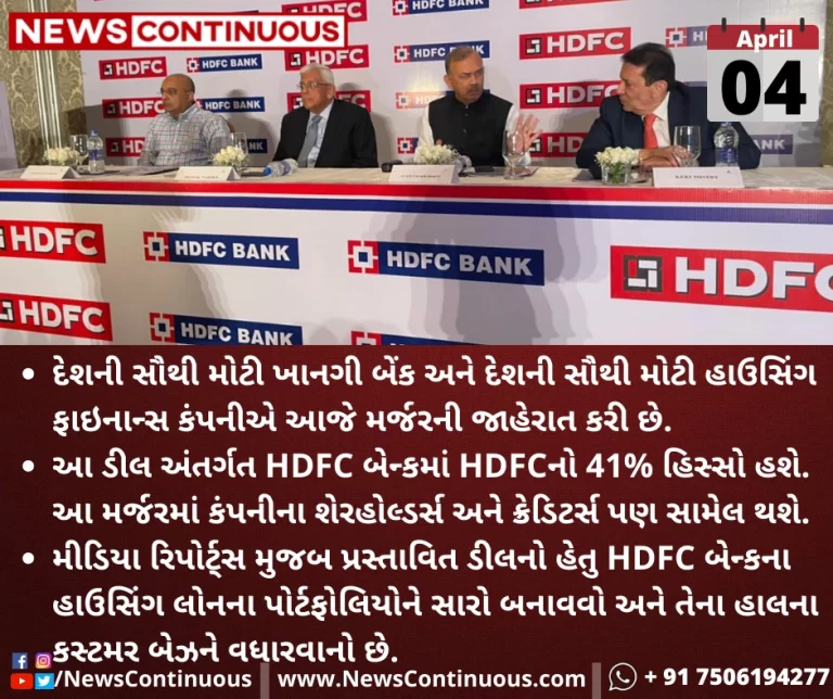 HDFC-and-HDFC-Bank-announced-merger-of-Indias-largest-housing-finance-company-with-the-largest-private-bank
