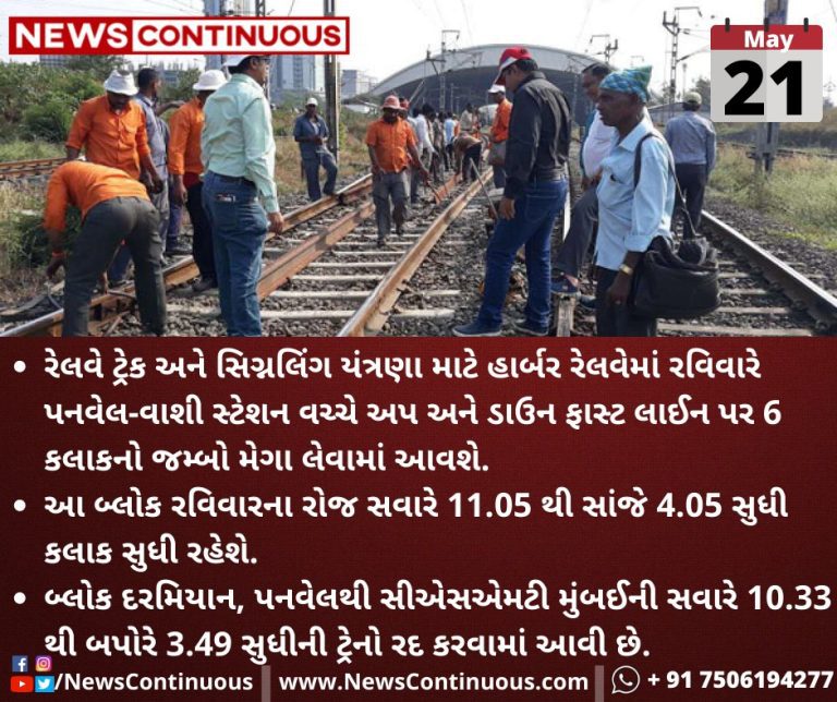 Harbour-Railway-to-carry-out-6-hour-Mega-Block-on-Sunday_11zon