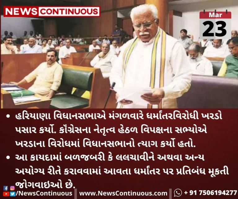 Haryana-Assembly-passes-Bill-against-religious-conversion