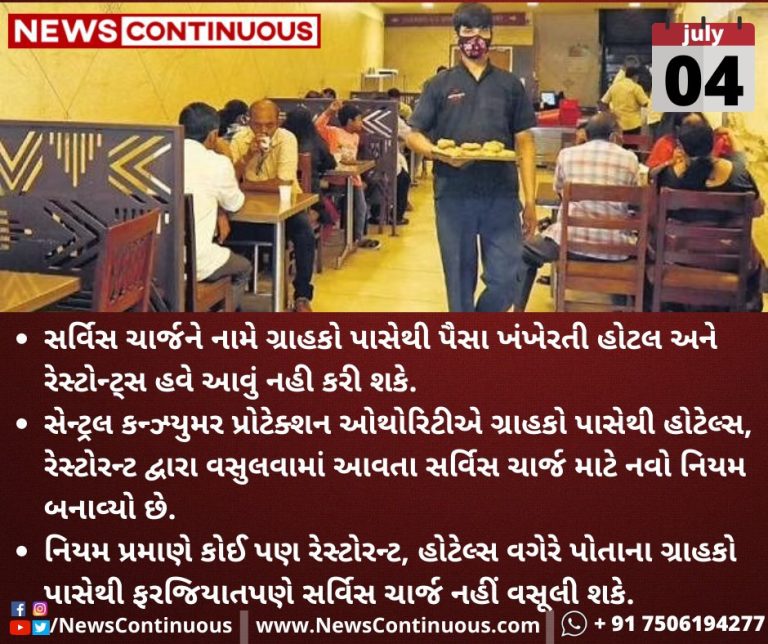 Hotels-restaurants-cant-force-consumers-to-pay-service-charge-orders-CCPA_11zon