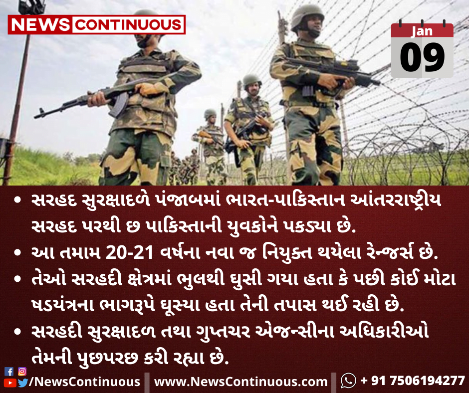 પંજાબ સરહદે BSF ને મળી મોટી સફળતા: આટલા પાકિસ્તાની જવાનોને પકડ્યા. હાલ પુછપરછ ચાલુ. જાણો વિગતે