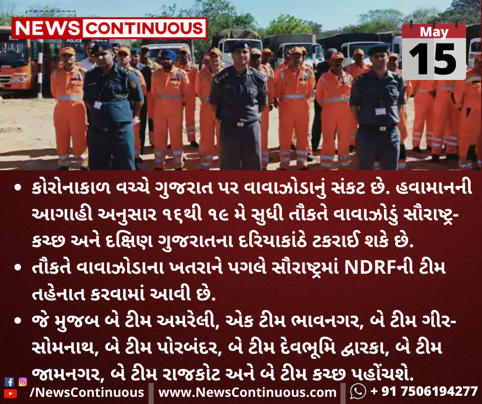 ‘તૌકતે’ વાવાઝોડાને પગલે સૌરાષ્ટ્રમાં NDRFની આટલી ટીમ તહેનાત કરાશે