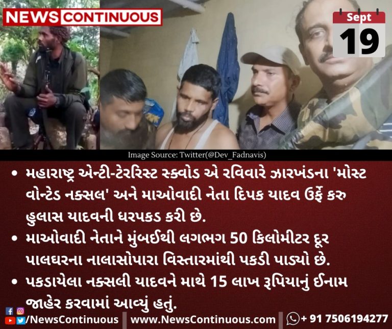 Maharashtra-ATS-detains-Jharkhand-Maoist-leader-carrying-Rs-15-lakh-bounty