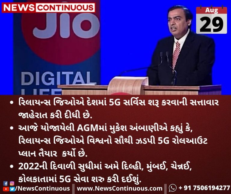 Mukesh-Ambani-announces-Reliance-Jio-to-launch-5G-services-on-Diwali_11zon