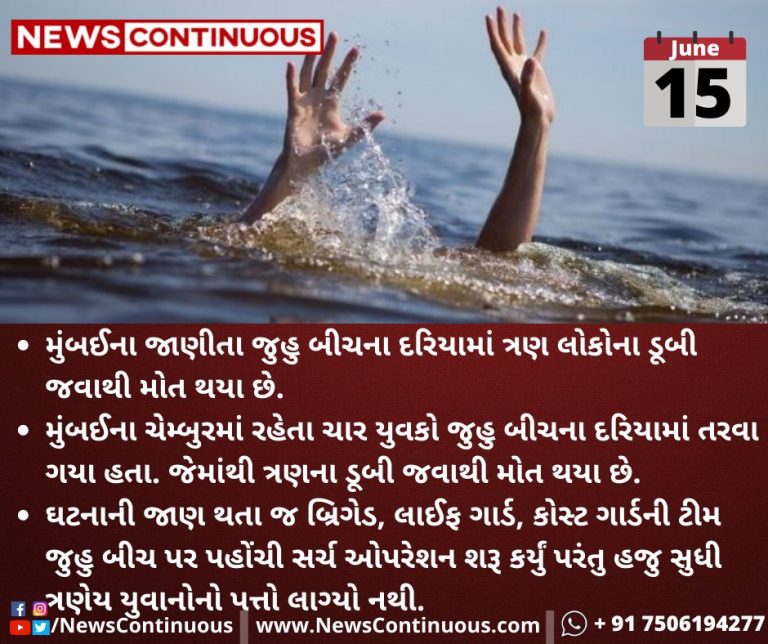 Mumbai-Three-college-students-feared-drowned-off-Juhu-beach_11zon
