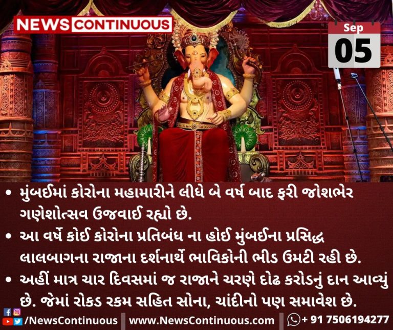 Mumbais-beloved-Lalbaugcha-Raja-gets-Rs-1-and-5-crore-donation-in-just-4-days