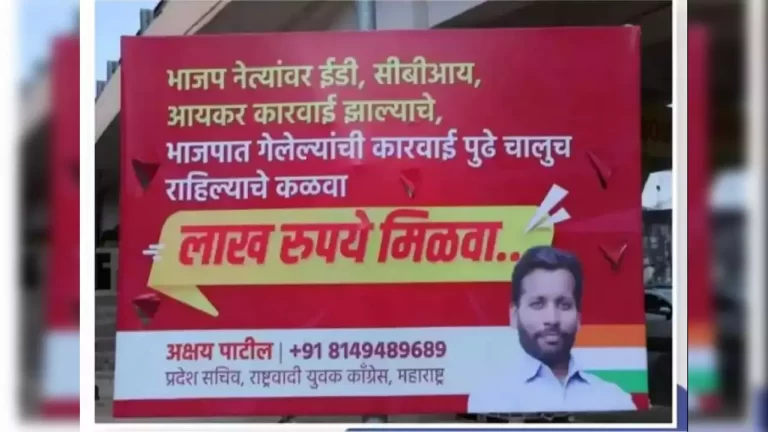 NCP-leader-put-up-a-unique-banner-in-Aurangabad-you-can-win-one-lakh-rupees-by-answering-these-2-questions