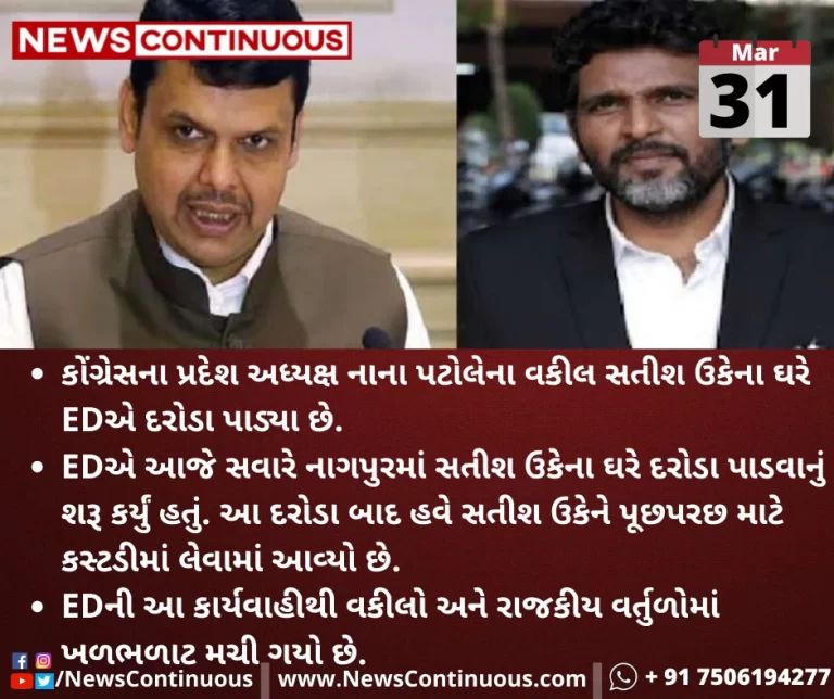 Nana-Patoles-lawyer-Satish-Ukey-is-in-the-custody-of-ED