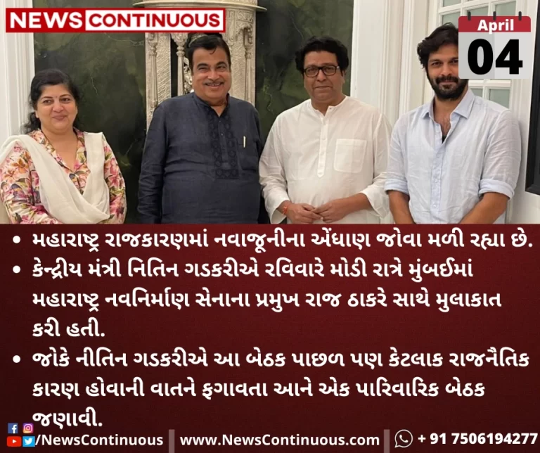 Nitin-Gadkari-meets-MNS-chief-Raj-Thackeray-in-Mumbai-calls-it-family-visit