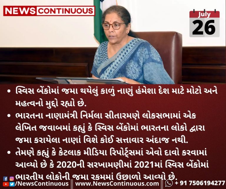 No-official-estimate-of-the-exact-amount-of-money-deposited-by-Indian-citizens-and-companies-in-Swiss-banks-FM-2