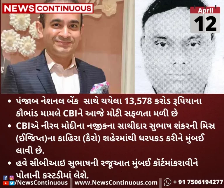 PNB-fraud-case-CBI-arrested-Nirav-Modis-aide-Subhash-Shankar-Parab