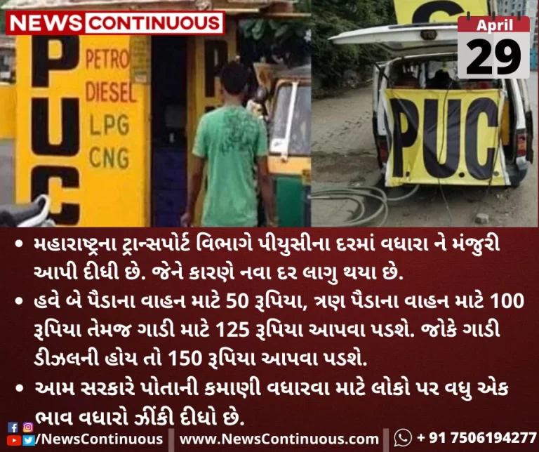 PUC-charges-increased-in-mumbai-know-new-rates