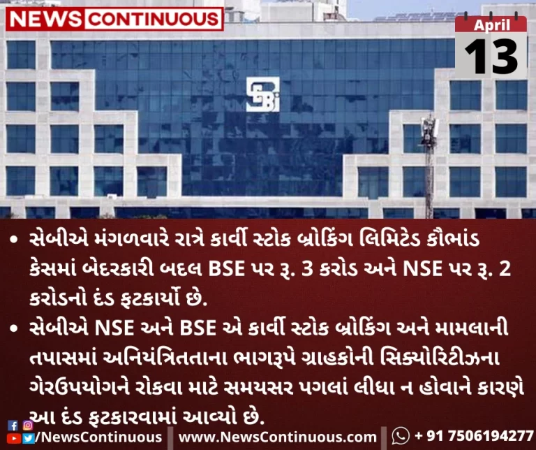 Sebi-penalises-NSE-BSE-for-laxity-in-Karvy-Stock-Broking-case