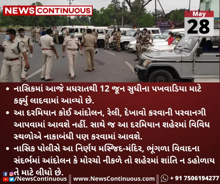 Section-144-imposed-in-Nashik-for-one-week