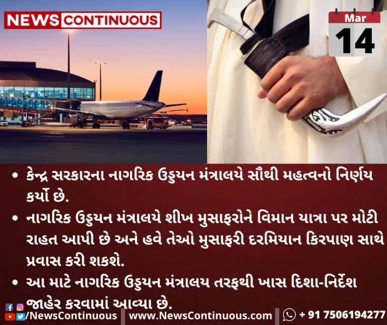 Sikh-passengers-are-now-allowed-to-carry-Kirpan-at-domestic-airports