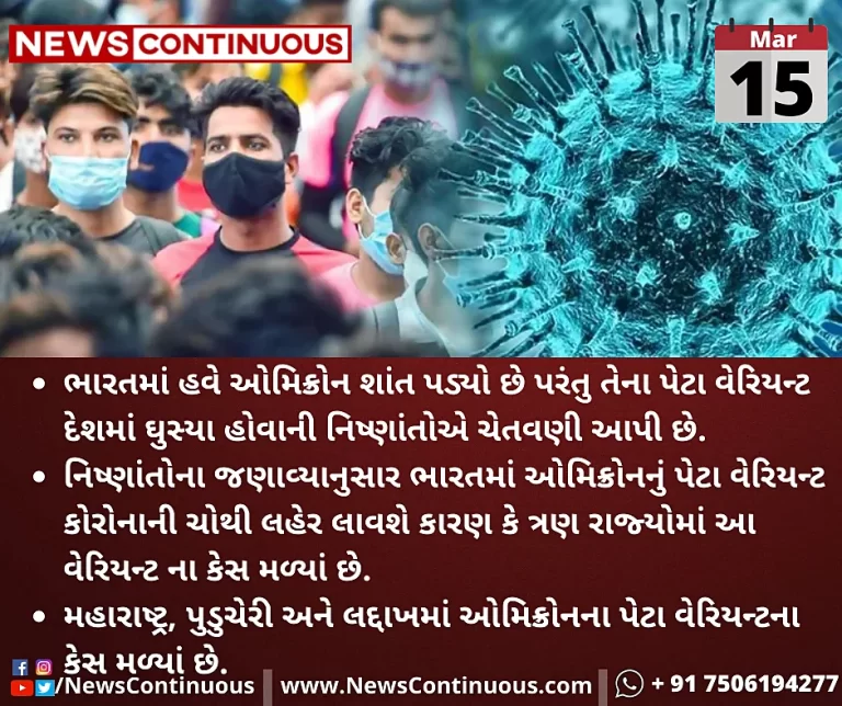 Sub-variant-of-Omicron-infiltrated-in-India-will-bring-fourth-wave-of-Corona