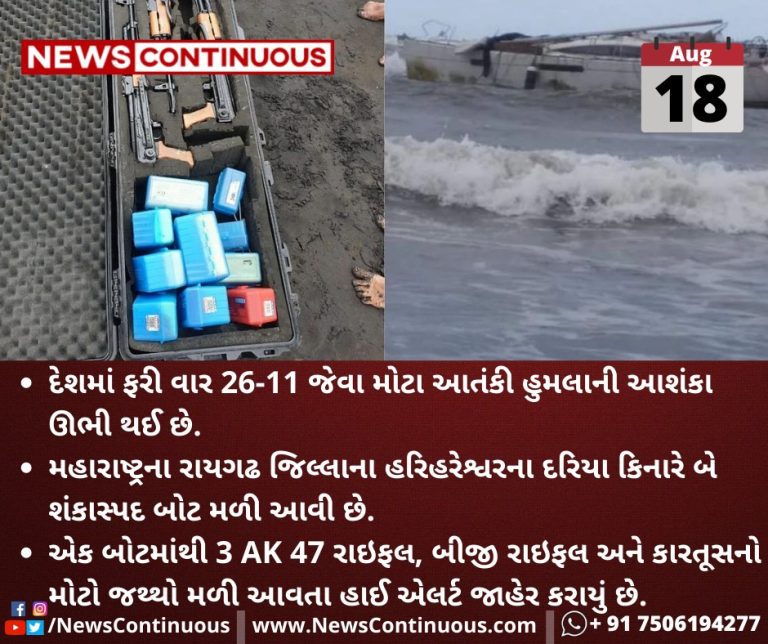 Suspicious-speed-boat-found-in-Maharashtra-ATS-to-probe