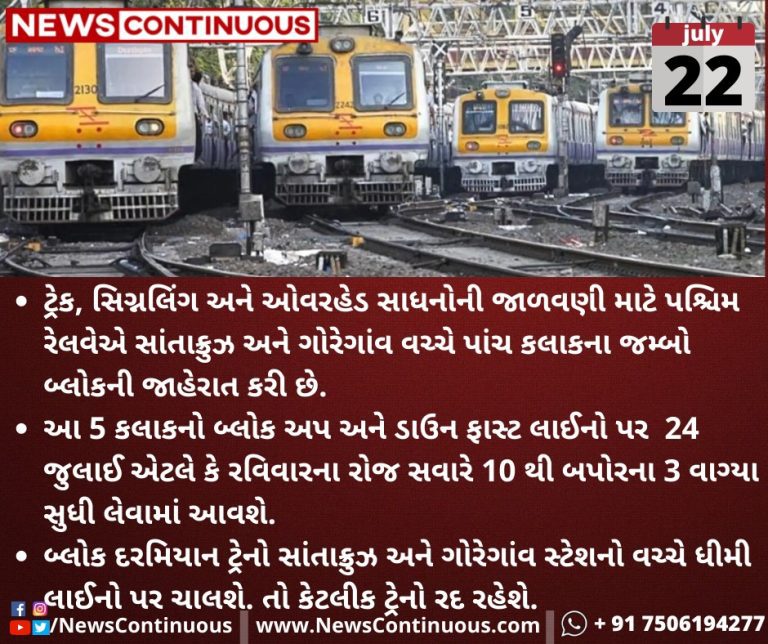 Western-Railway-to-carry-out-jumbo-block-between-Santacruz-and-Goregaon-on-July-24-2_11zon