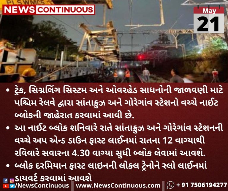 Western-Railways-night-block-between-Goregaon-and-Santacruz-stations-on-THIS-date_11zon