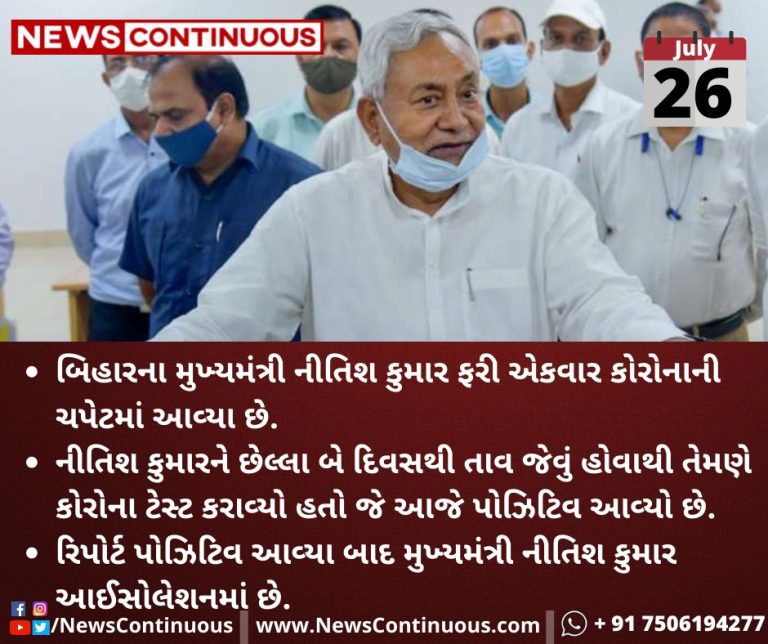 bihar-chief-minister-nitish-kumar-tested-covid-19-positive