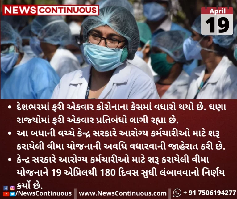 central-Govt-extends-insurance-scheme-for-healthcare-workers