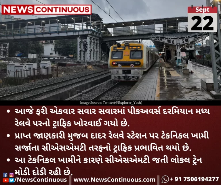 central-rail-afftected-due-to-technical-glitch-at-dadar-station