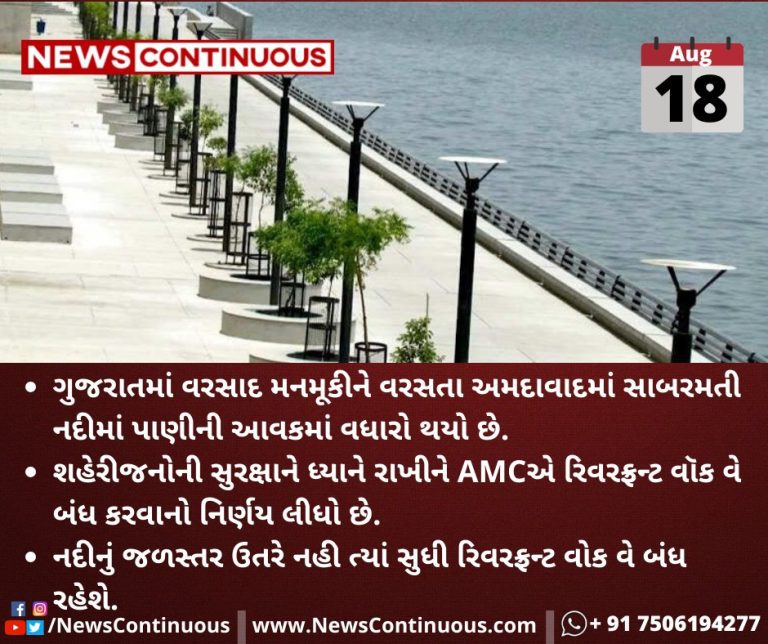 riverfront-walk-way-will-be-close-from-today-due-to-high-water-level-of-sabarmati