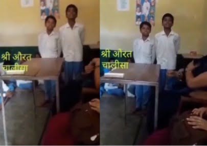 stree chalisa in classroom