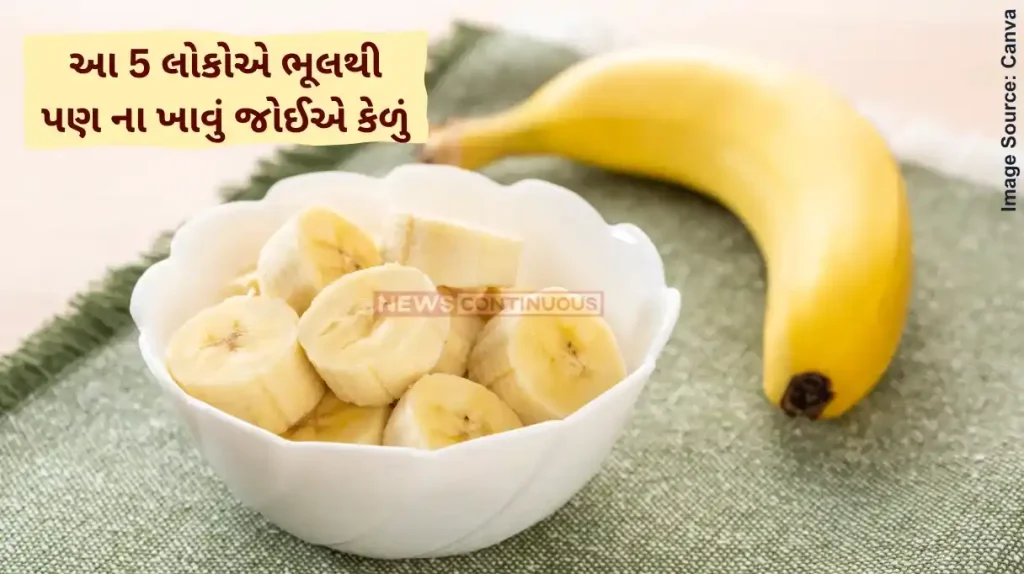 Banana Side Effects- These people should not consume banana