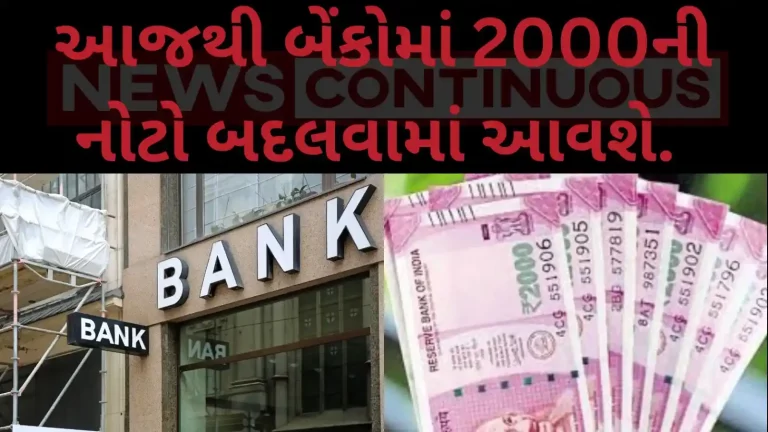 Today onwards exchange of 2000 Rs note starts Today onwards exchange of 2000 Rs note starts