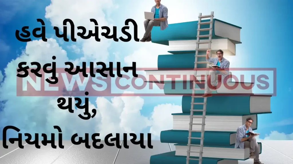 New rules will make Phd degree more easy