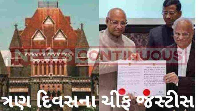 Bombay High Court Chief Justice says he has no regret for being chief justice for three days Bombay High Court Chief Justice says he has no regret for being chief justice for three days