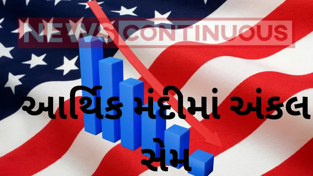 financial down US