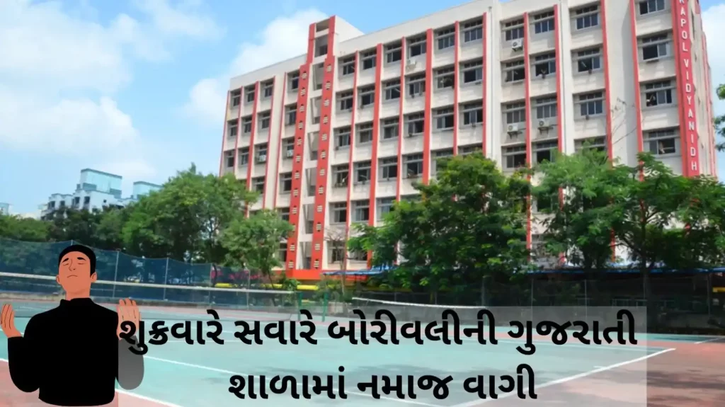 Borivali : Kapol School prayer start with azan of friday