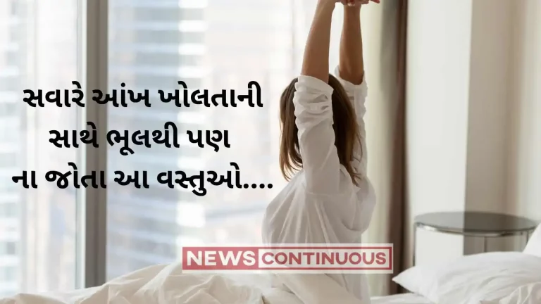 Do not see these 5 things as soon as you wake up Do not see these 5 things as soon as you wake up