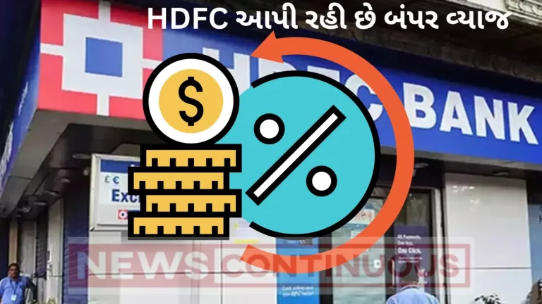 HDFC Bank is offering bumper interest on special FD, strong returns on 55 months investment_11zon HDFC Bank is offering bumper interest on special FD, strong returns on 55 months investment