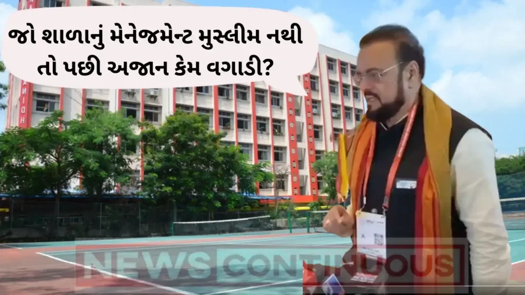 Kapol School : SP leader Abu Azmi says school should not play azan