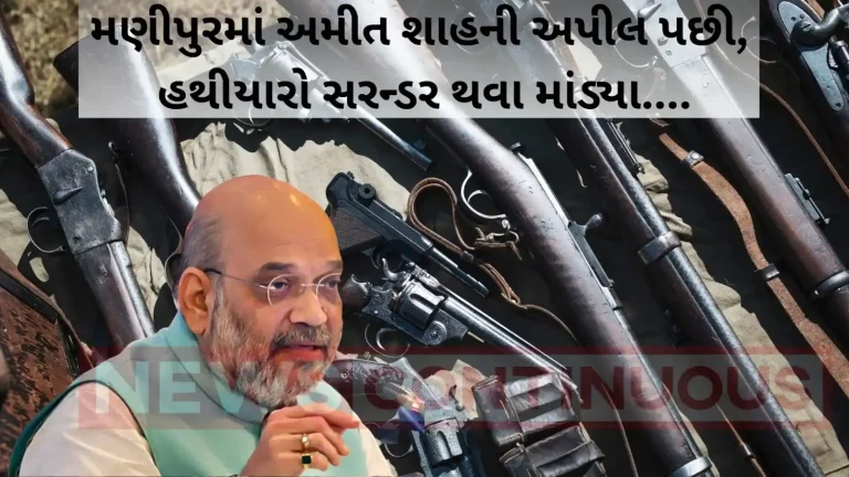 Manipur Violence People started surrendering weapons after Home Minister_11zon_11zon Manipur Violence : People started surrendering weapons after Home Minister request to do so