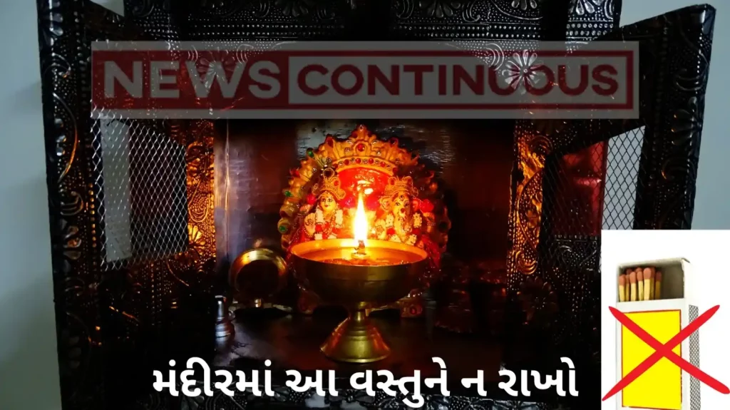 Never keep Matchbox in the house temple, or else will suffer the consequences of accidental ignition in sacred space